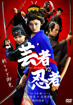 Geisha Assassin (2008) - IMDb