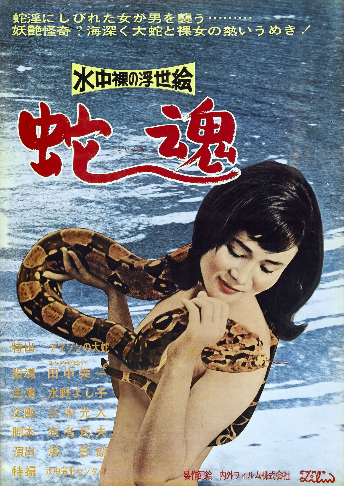 Suichū hadaka no ukiyo-e: Jakon | Eiga Wiki | Fandom