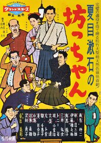 Botchan (1958)