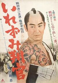 As You Well Know I Am the Tattooed Judge 2