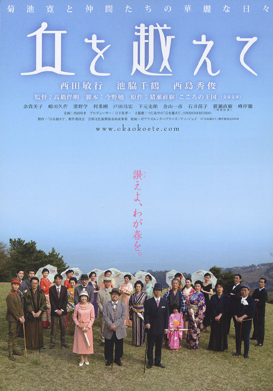 Oka O Koete Eiga Wiki Fandom Oka O Koete Eiga Wiki Fandom