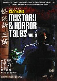 Kadokawa-mystery-vol3-dvd.jpg