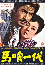 Bakurō ichidai 1951 poster