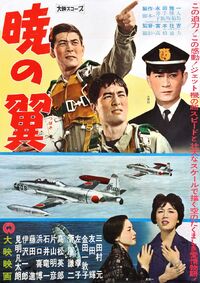 Akatsuki no tsubasa (1960)