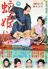 Hebi Hime-sama (1959)