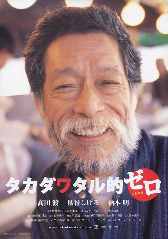 Takada Wataru Teki Zero Eiga Wiki Fandom Takada Wataru Teki Zero Eiga Wiki Fandom