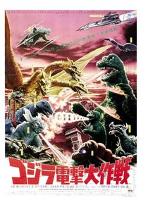 Destroy All Monsters 2