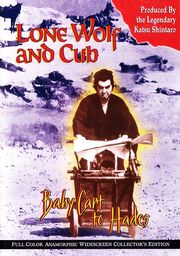 Lone-wolf-and-cub-hades-dvd