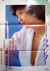 Love Letter (1981) 2