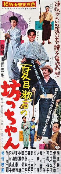 Botchan (1958) 2