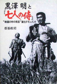 Seven samurai