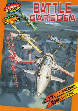 Battle Garegga | Eighting-Raizing Wiki | Fandom