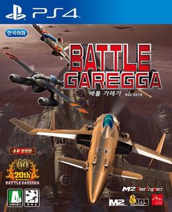 Battle Garegga | Eighting-Raizing Wiki | Fandom