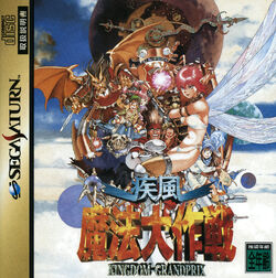 Kingdom Grandprix | Eighting-Raizing Wiki | Fandom