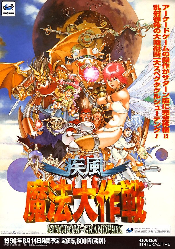 Kingdom Grandprix | Eighting-Raizing Wiki | Fandom Kingdom Grandprix | Eighting-Raizing Wiki | Fandom