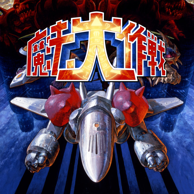 Z/X -Zillions of enemy X- 爆拳！綺羅星＜コズミック