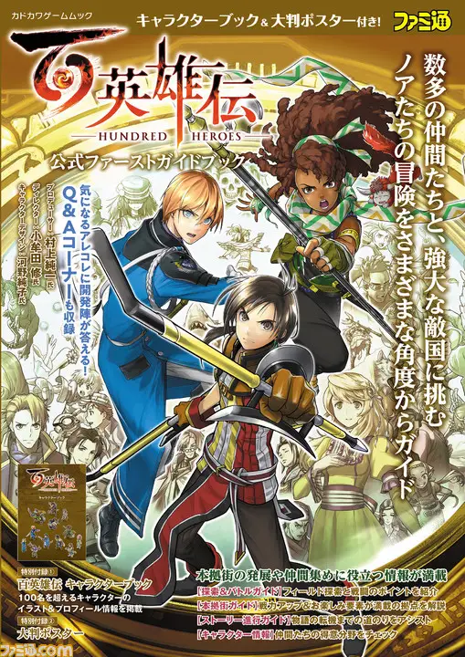Hyaku Eiyuden Official First Guide Book | Eiyuden Chronicle Wiki 