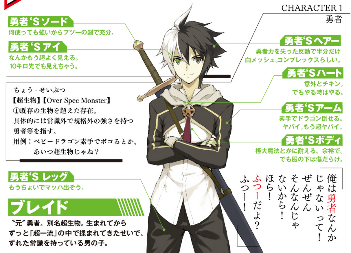 Blade, Eiyū Kyōshitsu Wikia - Classroom for Heroes Wiki