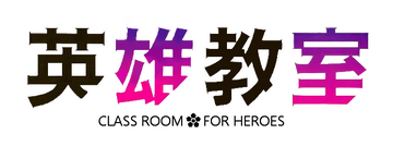 Leonard, Eiyū Kyōshitsu Wikia - Classroom for Heroes Wiki