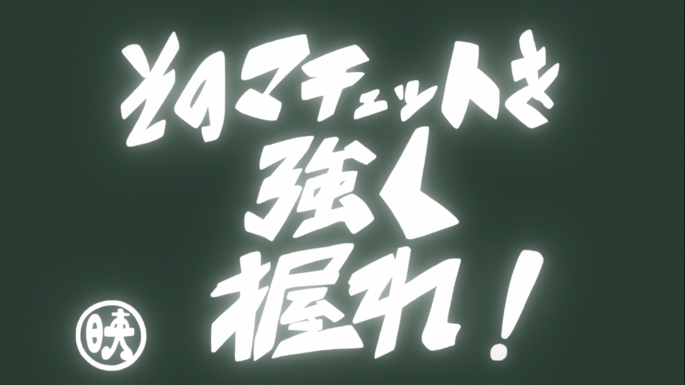 machete01 Hold That Machete Tight! (project) | Eizouken ni wa Te wo Dasu na! Wiki |  Fandom