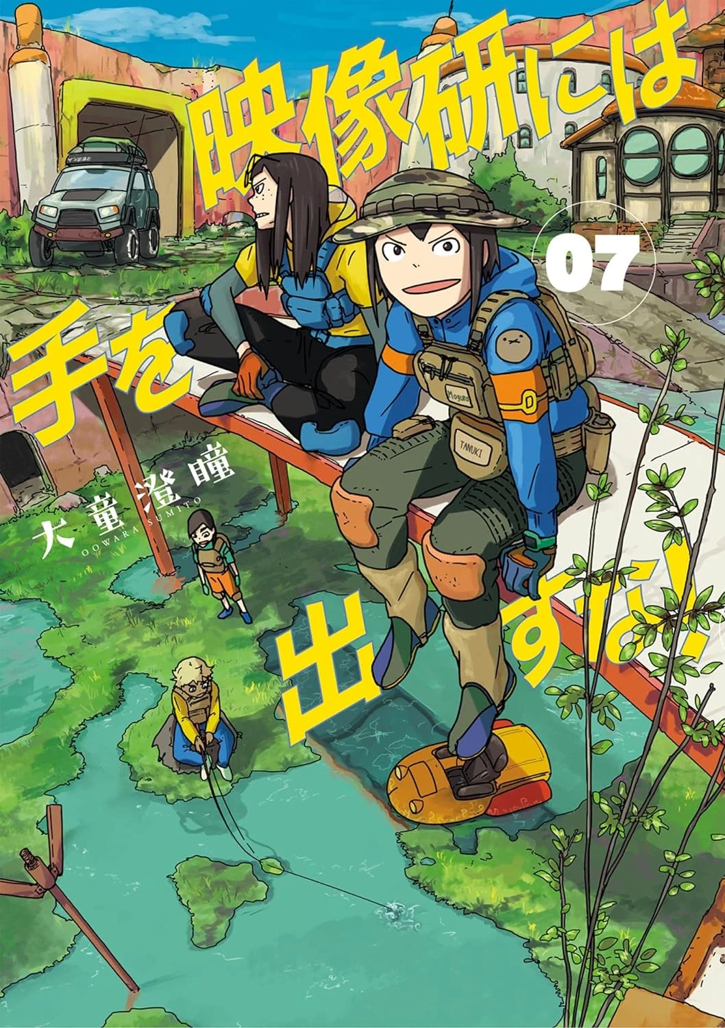 Volume 7 | Eizouken ni wa Te wo Dasu na! Wiki | Fandom