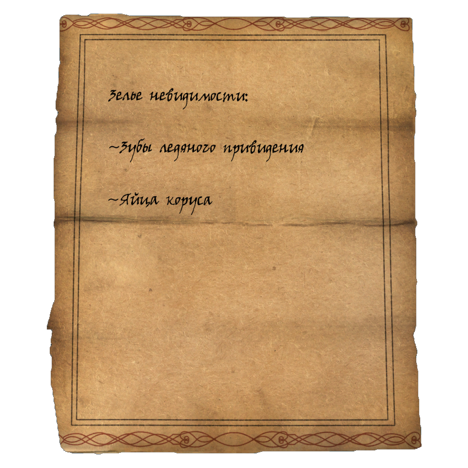 Рецепты зелий | The Elder Scrolls Wiki | Fandom