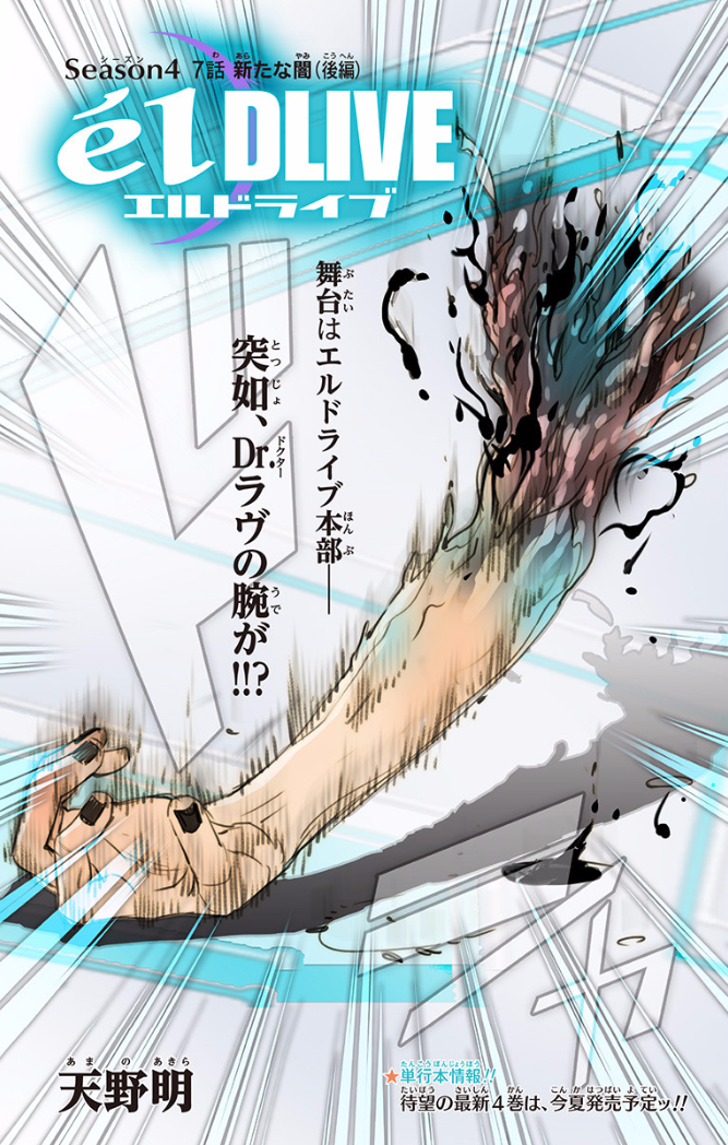 Chapter 4 7 Eldlive Wiki Fandom Chapter 4 7 Eldlive Wiki Fandom