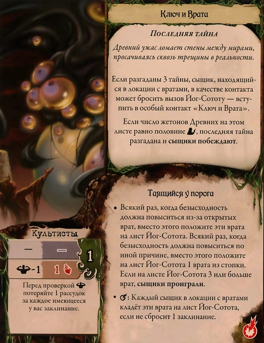 Йог-Сотот | Древний Ужас вики | Fandom