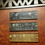 1960s? Toyo Otis passenger elevator nameplate in Kyoto, Japan (Credit to Instagram user ma_na_)