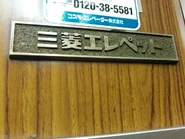 Early 1970s Japanese Mitsubishi "Elepet" nameplate.