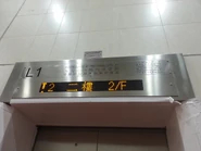 Mitsubishi elevator landing doors with triangle-shaped door keyhole to apply the standardized requirement in Hong Kong, China. Other countries may use the T-shaped door keyhole instead of triangle-shaped.