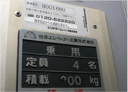 1970s-1980s Nippon Elevator MFG Co.LTD nameplate (Japanese)