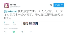 Okamoto's tweet about Nononono's title.