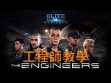Engineers