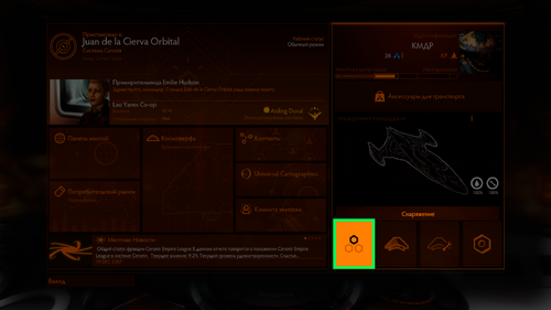 EDO-Доступ в меню снаряжение.png (681 Кб) EDO-Доступ в меню снаряжение