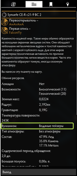 Водяные гейзеры на крате системы