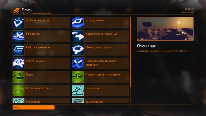 EDO 15.02 Кодекс-Меню-Руководство пилота.png (1,32 Мб) Рис. 5. Меню «Руководство пилота»