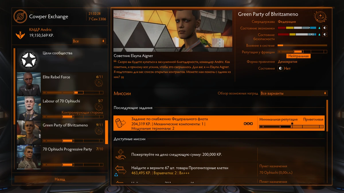 Репутация федерации elite dangerous. Он победил высокомерного экзаменатора и повысил ранг. Ранговый уровень у войска британии. Звание повышено кс го. Он победил высокомерного экзаменатора и повысил ранг.