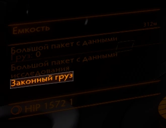 Большой пакет с данными исследования-HIP 1572 1-Законный груз
