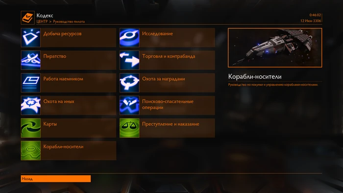 Кодекс Меню Руководство пилота.png (1,18 Мб) Кодекс Меню Руководство пилота