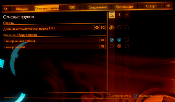 ИЛС-ТРП-Правый-Огневые группы.png