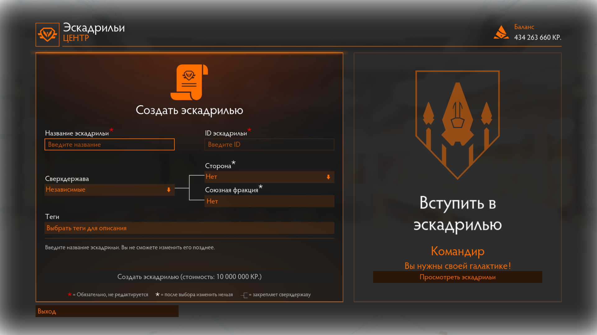 Эскадрилья | Elite Dangerous Wiki | Fandom