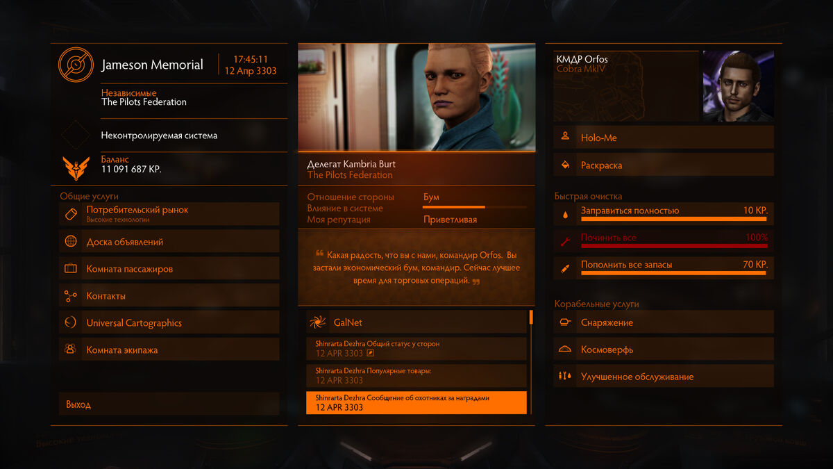 Holo-Me | Elite Dangerous Wiki | Fandom