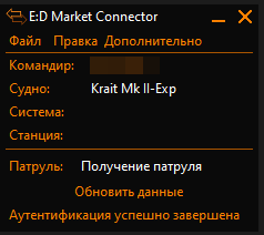 EDMC тёмная тема.png (5 КБ)