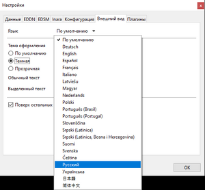 EDMC выбор языка