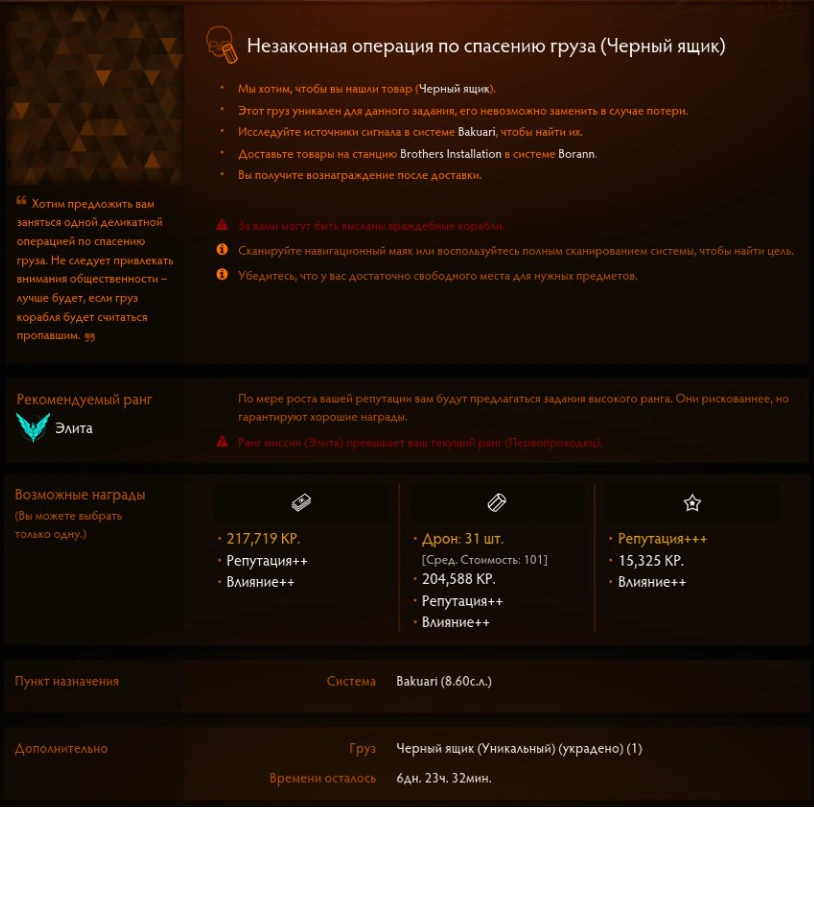 Миссии/Пиратские Elite Dangerous Wiki Fandom