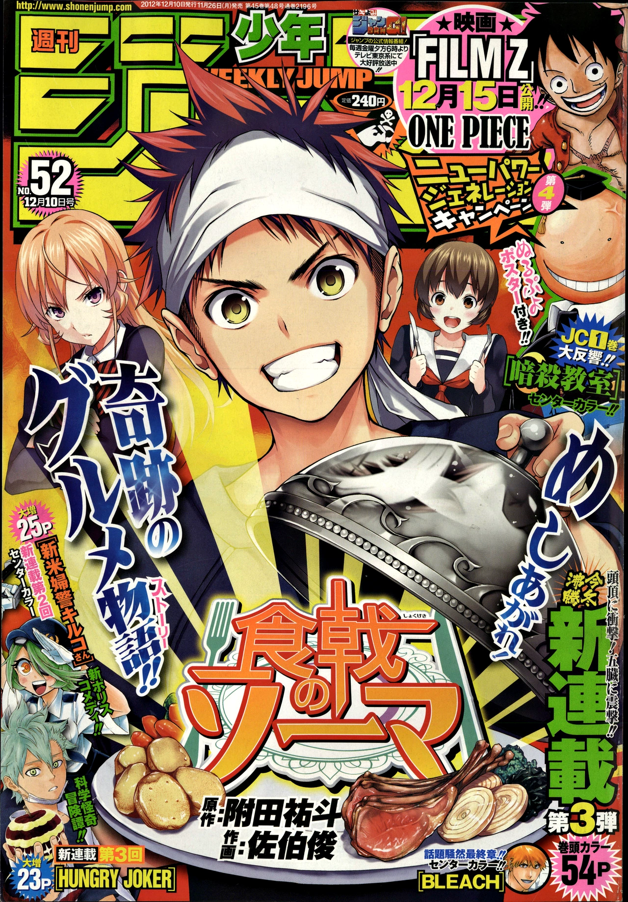 Shokugeki No Soma Animanga Wiki Fandom