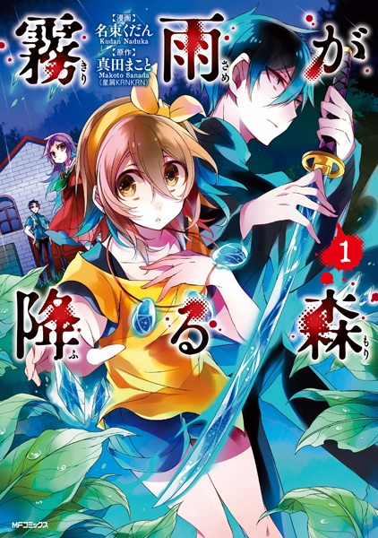 Kirisame ga Furu Mori | Animanga Wiki | Fandom