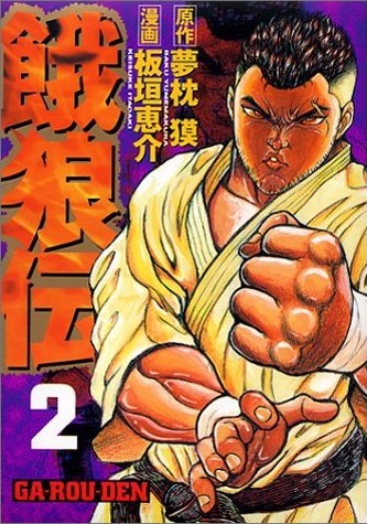 If someone from garouden deserves to be in baki it is Jyohei Tsutsumi :  r/Grapplerbaki