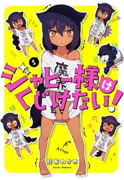 Jahy-sama wa kujikenai!